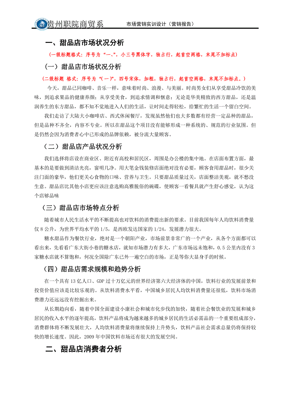 市场营销调研报告 黄l老师模板请勿随意传播(2)2_第4页