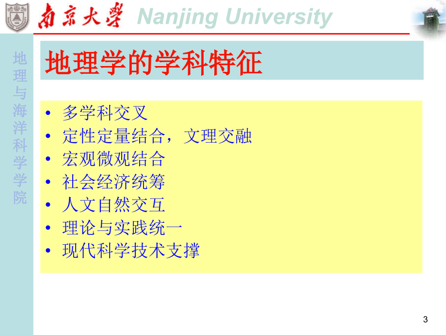 地理学学习知识体系_第3页