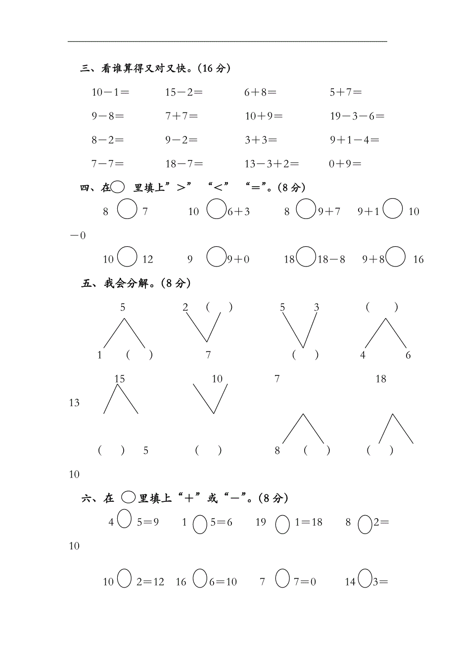 新人教版数学2015-2016学年度第一学期一年级期末试卷_第2页