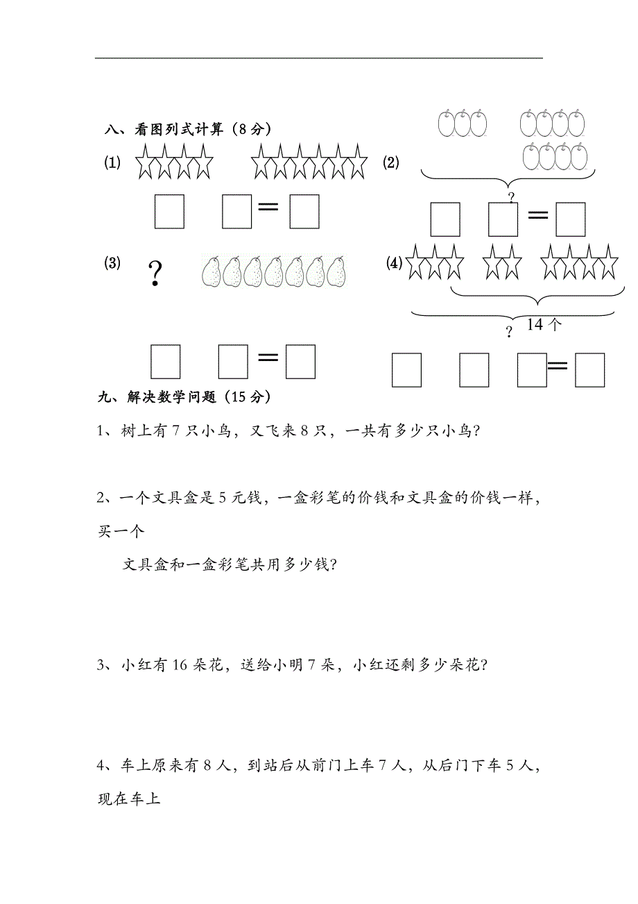 新人教版数学2015-2016学年度第一学期一年级期末试卷_第4页