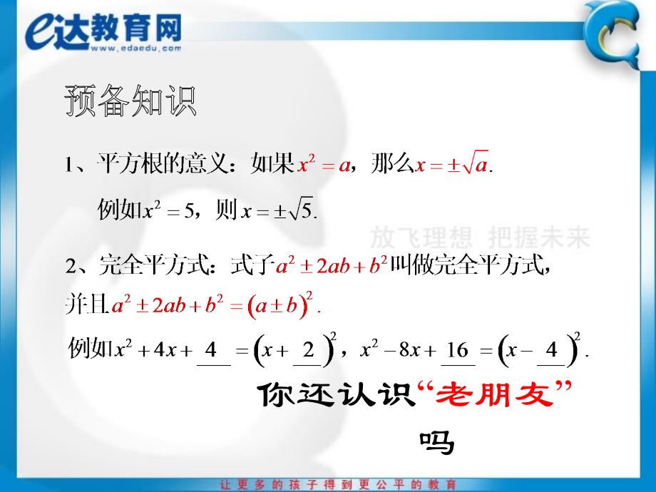 初中数学-一元二次方程及其解法_第3页