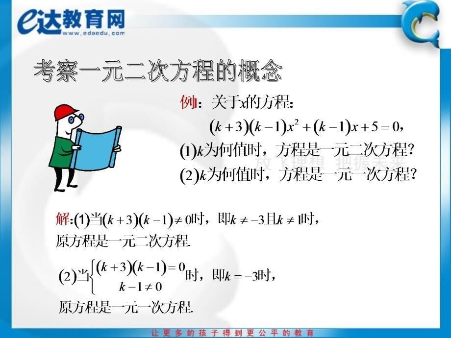 初中数学-一元二次方程及其解法_第5页