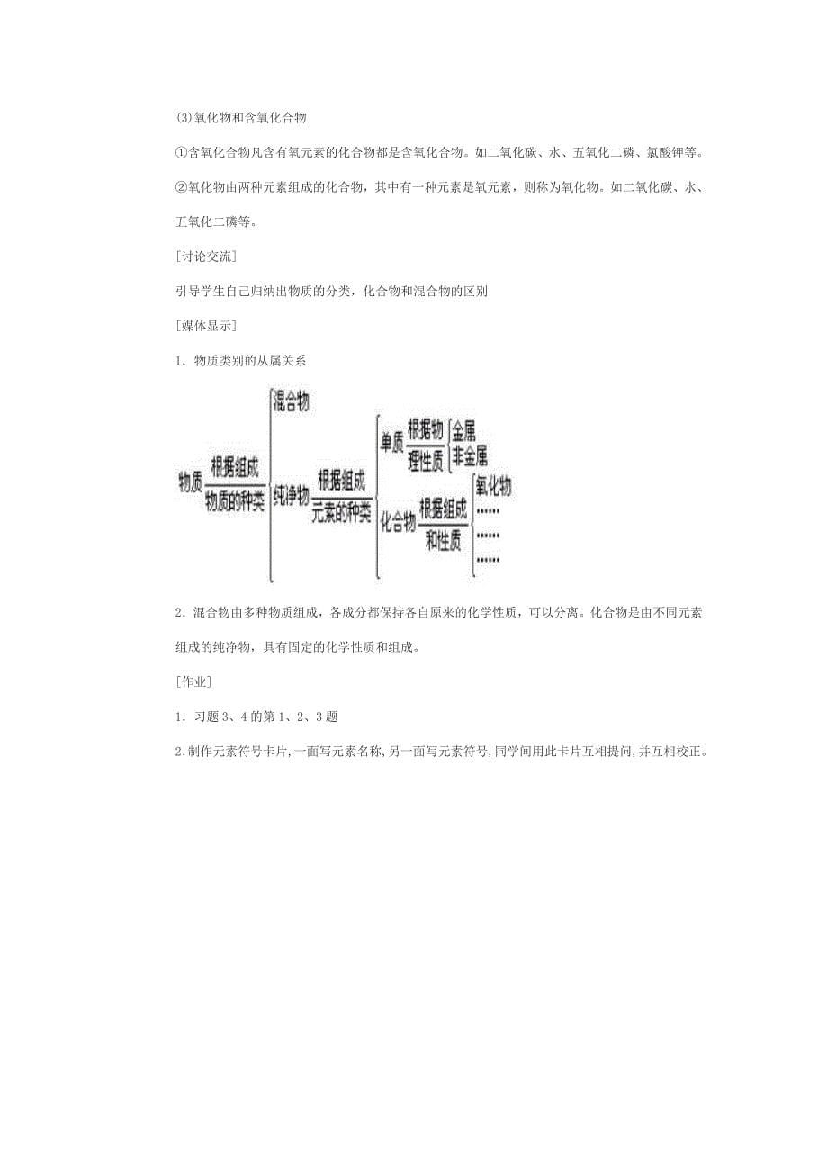 初中化学“辨别物质的元素组成”教学案例_第5页