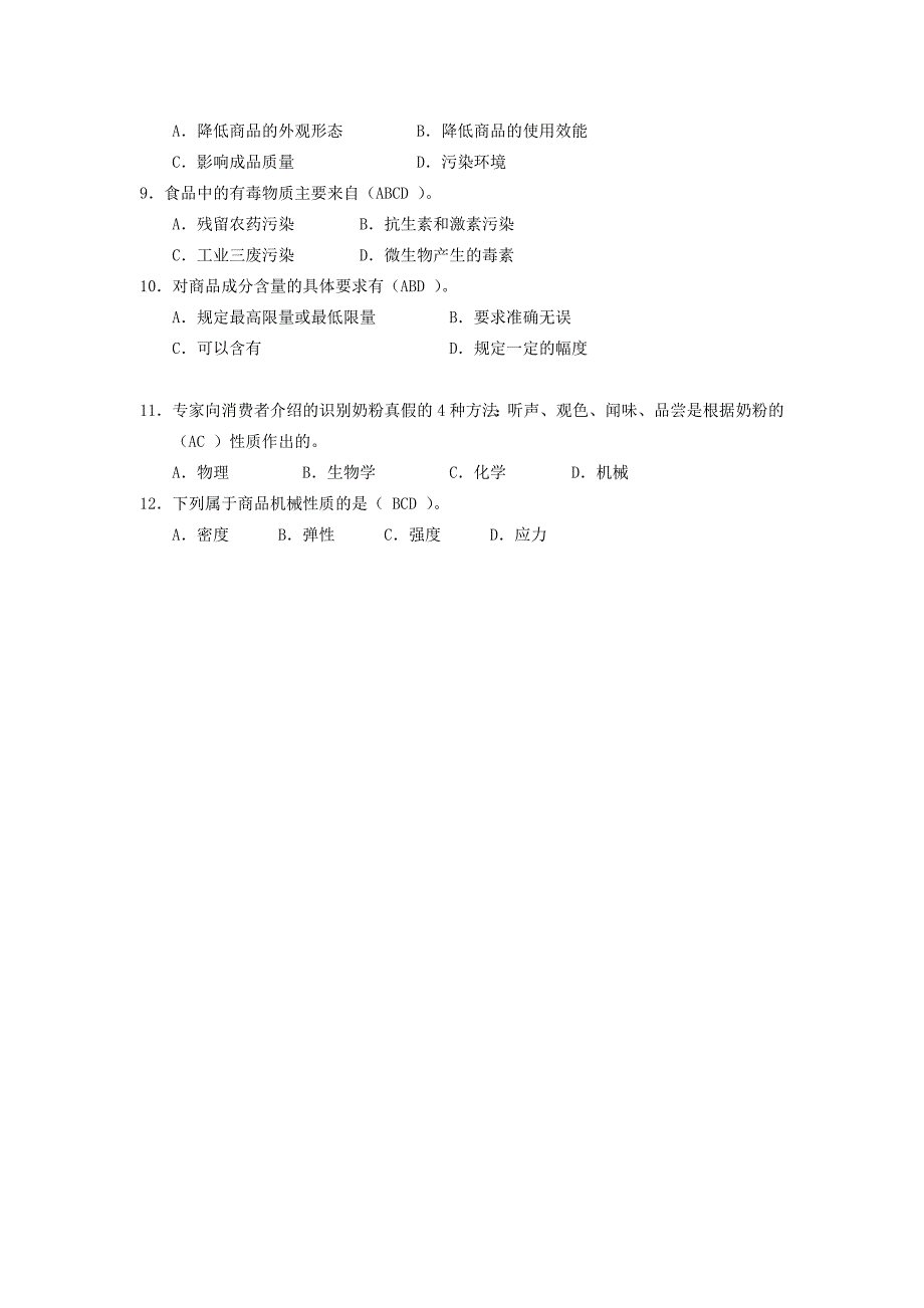 《商品学》第一次作业_第3页