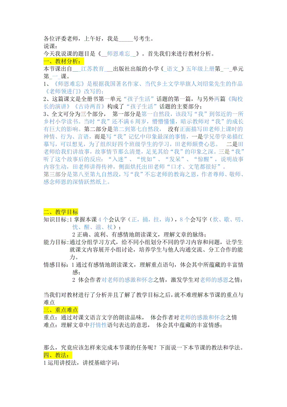 师恩难忘说课稿_第1页