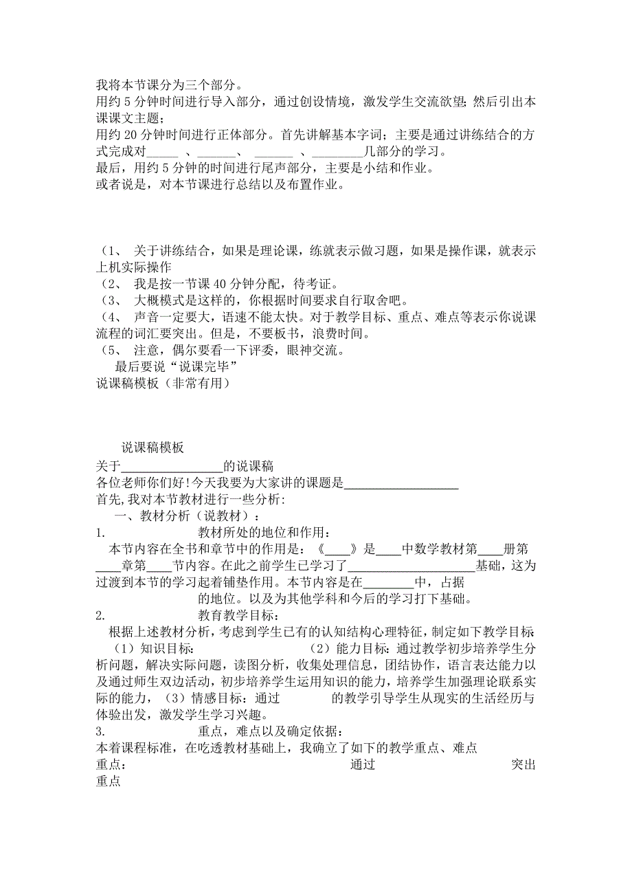 师恩难忘说课稿_第3页