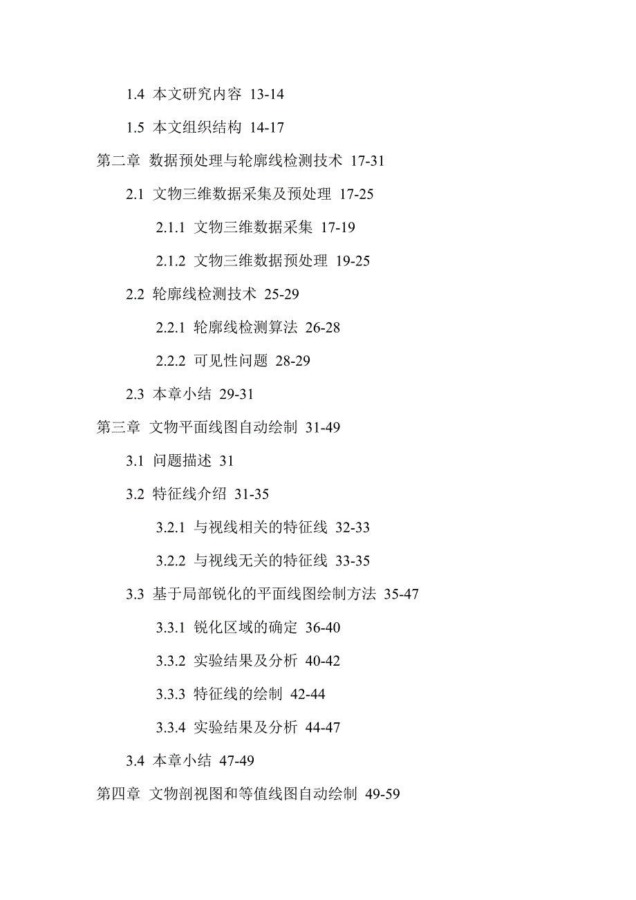 三维模型考古绘图特征线提取剖面轮廓线三维测量论文_第3页