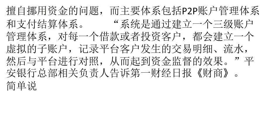 网融宝质疑PP资金全面托管投资安全吗？_第5页