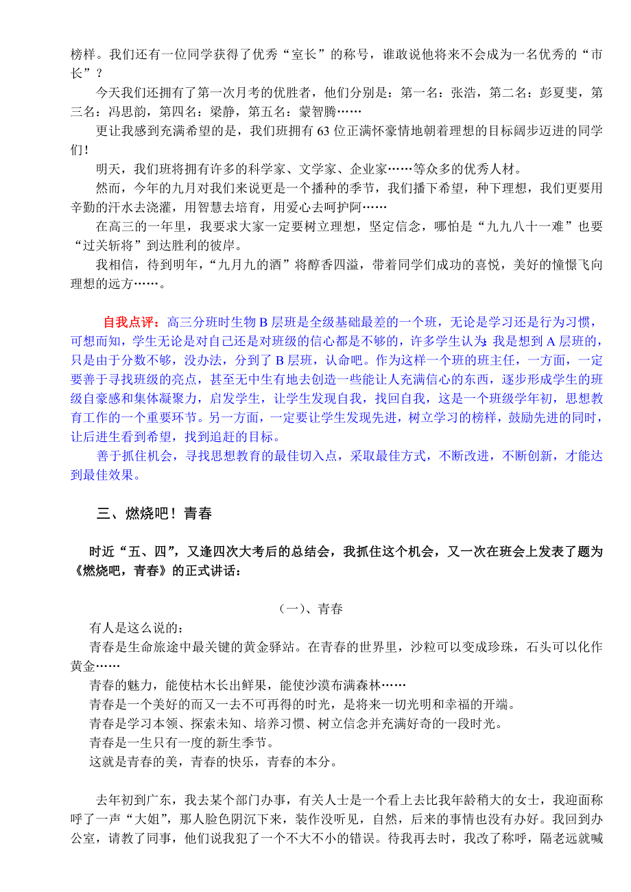 高三班主任工作几个案例(曾凯芳)_第2页