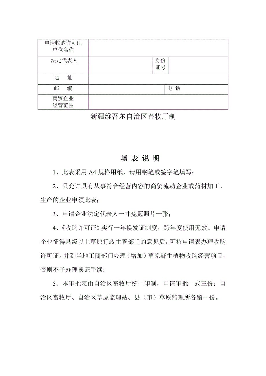 草原野生植物收购许可证_第2页