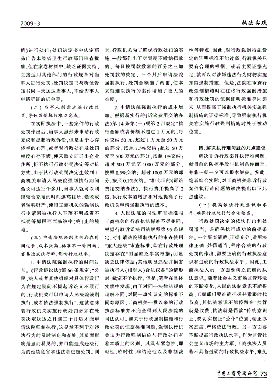 浅析工商机关非诉行政案件执行难问题_第2页