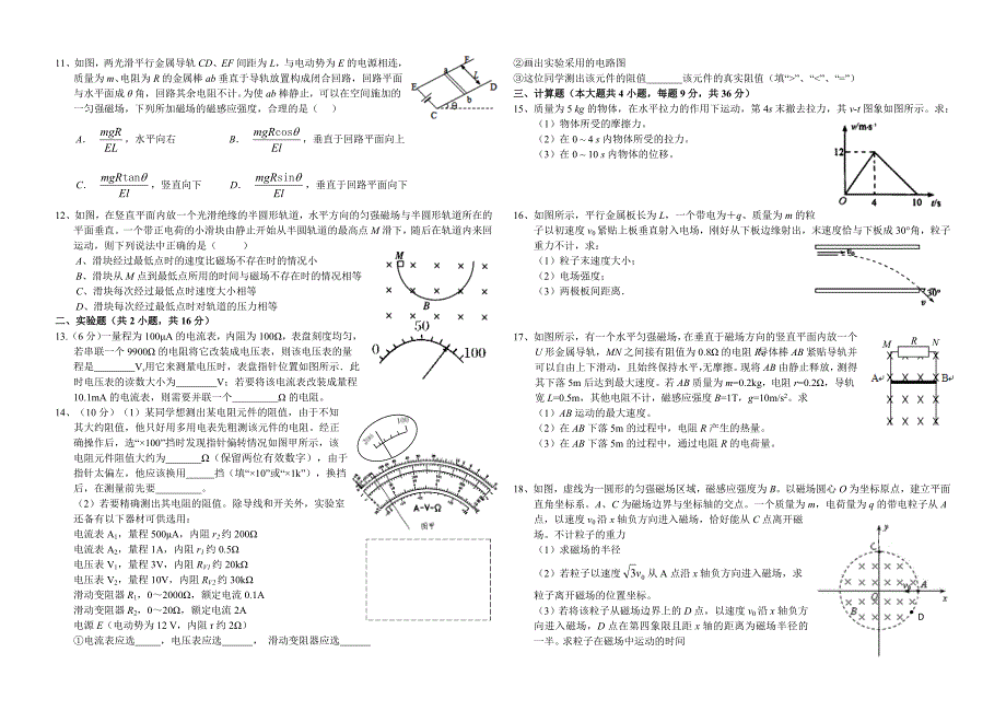 高二上学期第二次月考物理试题_第2页