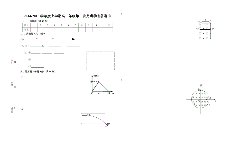 高二上学期第二次月考物理试题_第3页