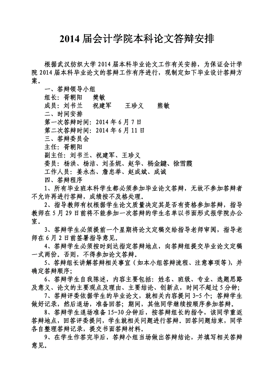 届会计学院本科论文答辩安排_第1页