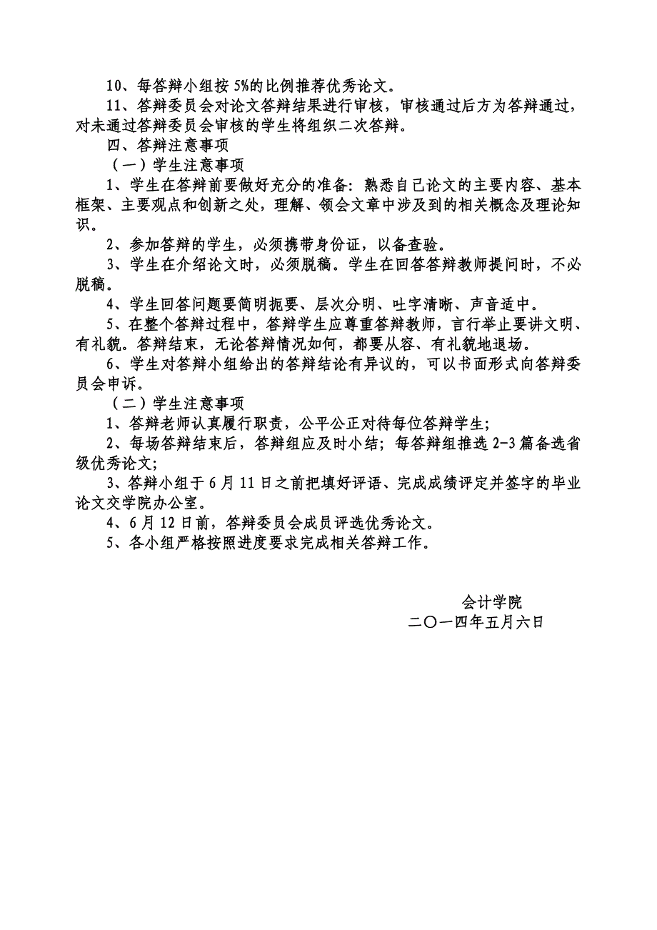 届会计学院本科论文答辩安排_第2页