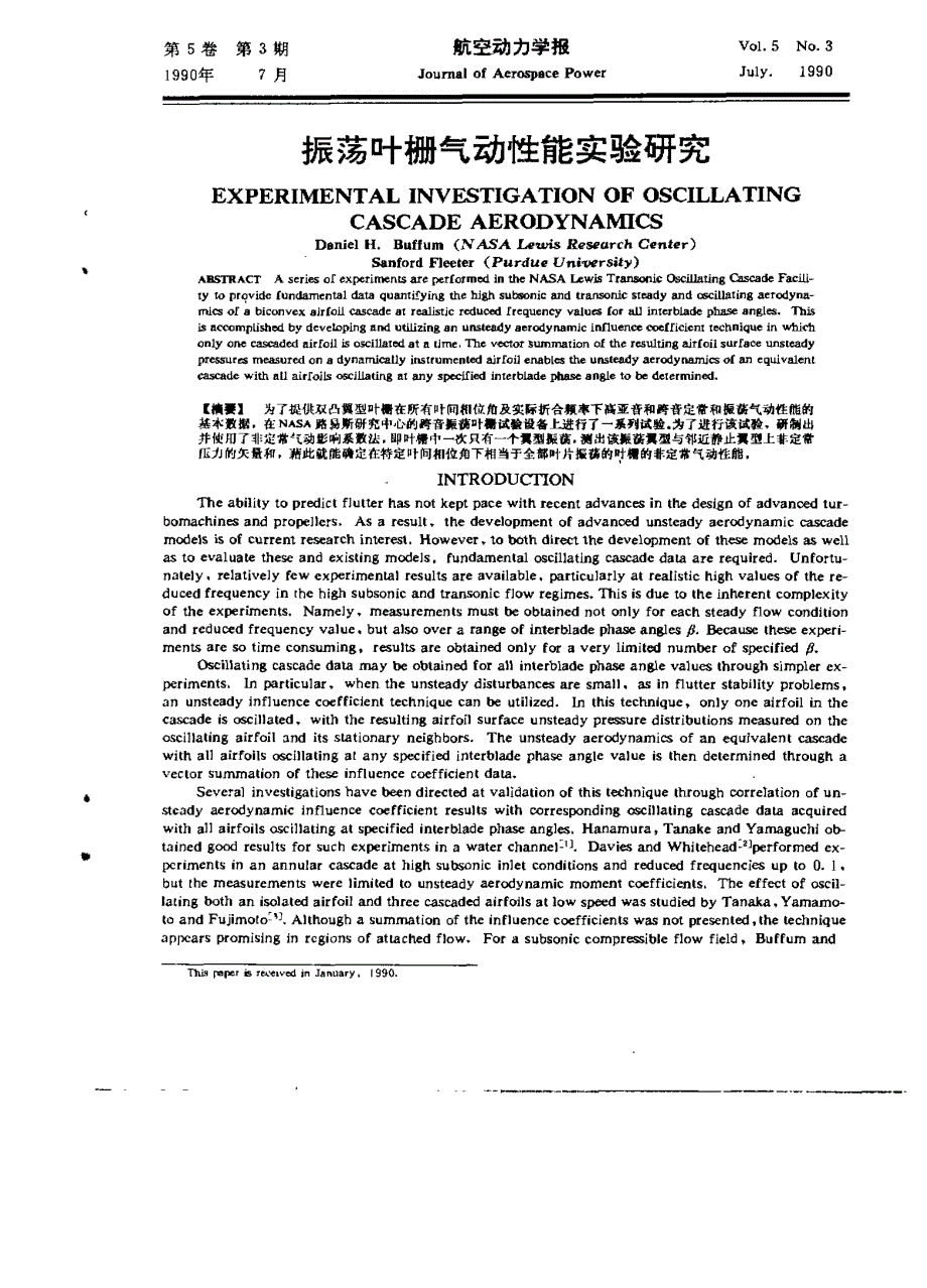 振荡叶栅气动性能实验研究_第1页