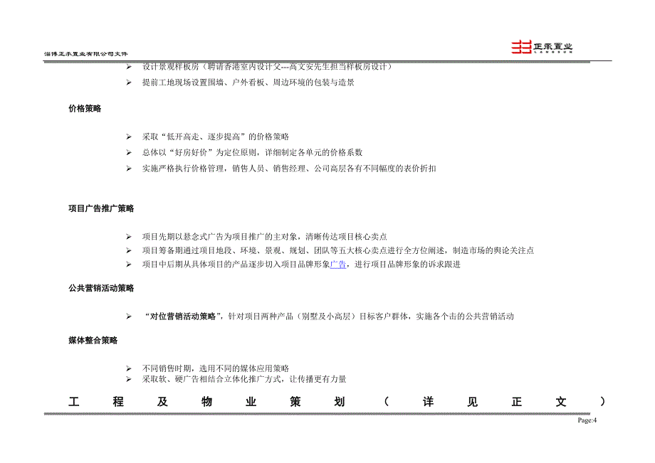 【大溪地】营销推广执行方案_第4页