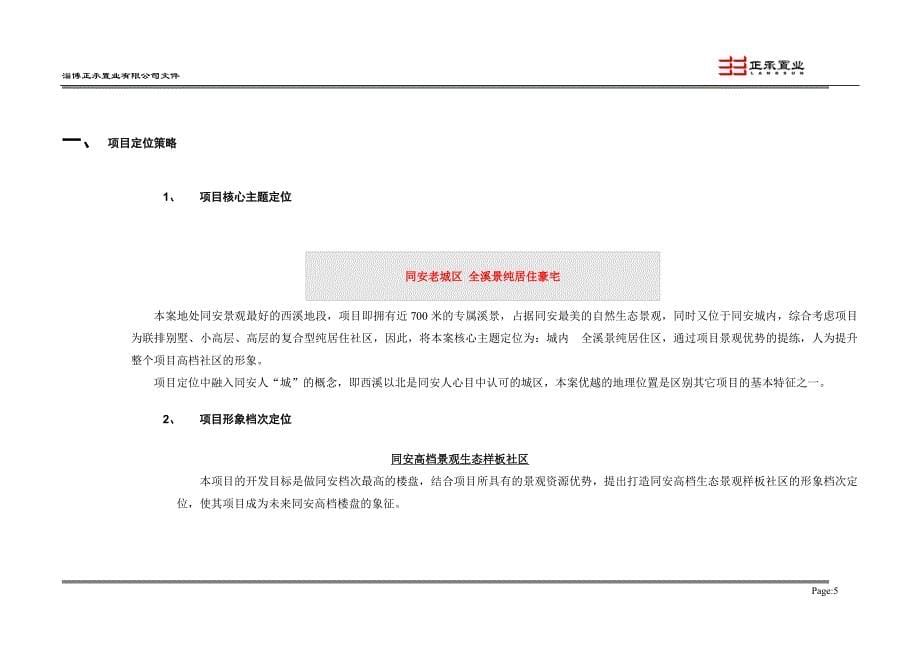 【大溪地】营销推广执行方案_第5页