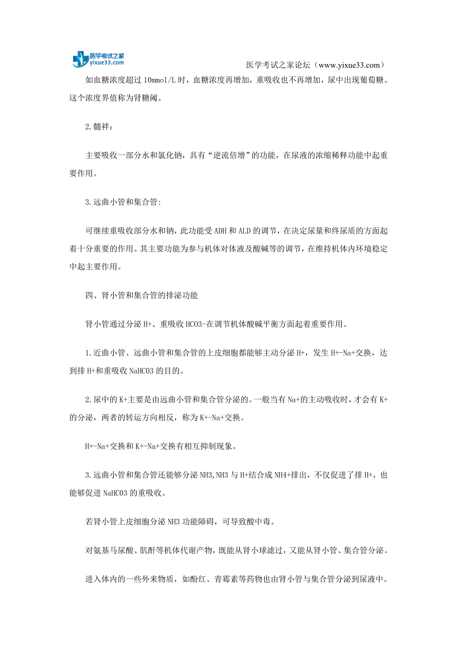 2017年临床检验技师考试生化检验第十一章重要考点_第4页