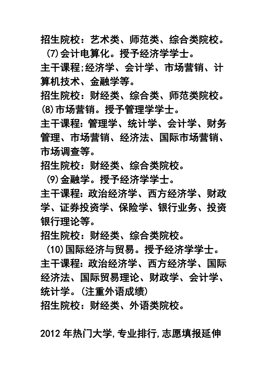 文科生上大学什么专业好_第3页