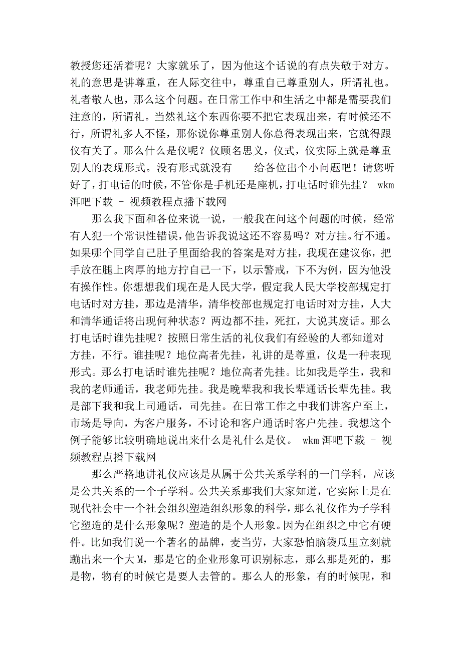 金正昆社交礼仪_第2页