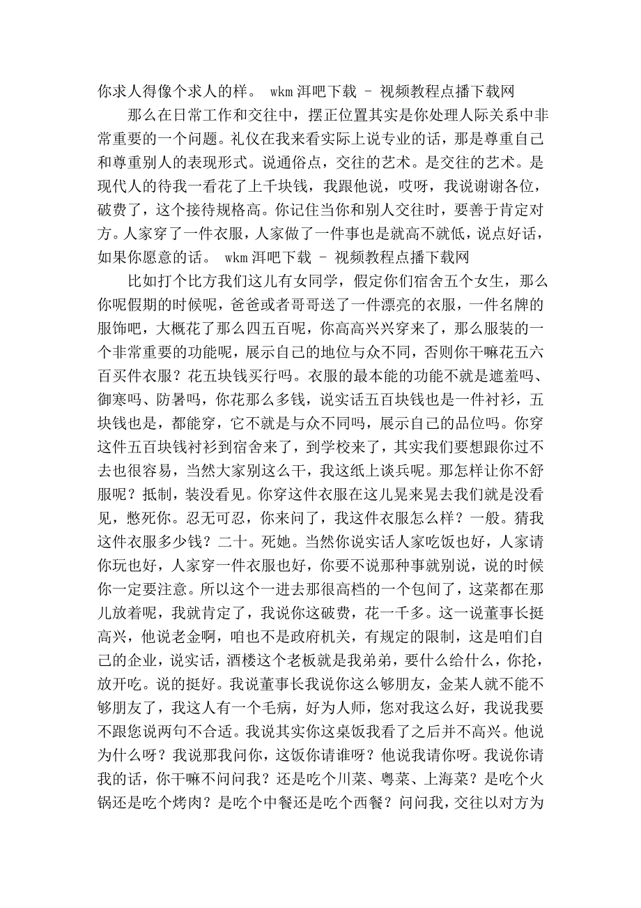 金正昆社交礼仪_第4页