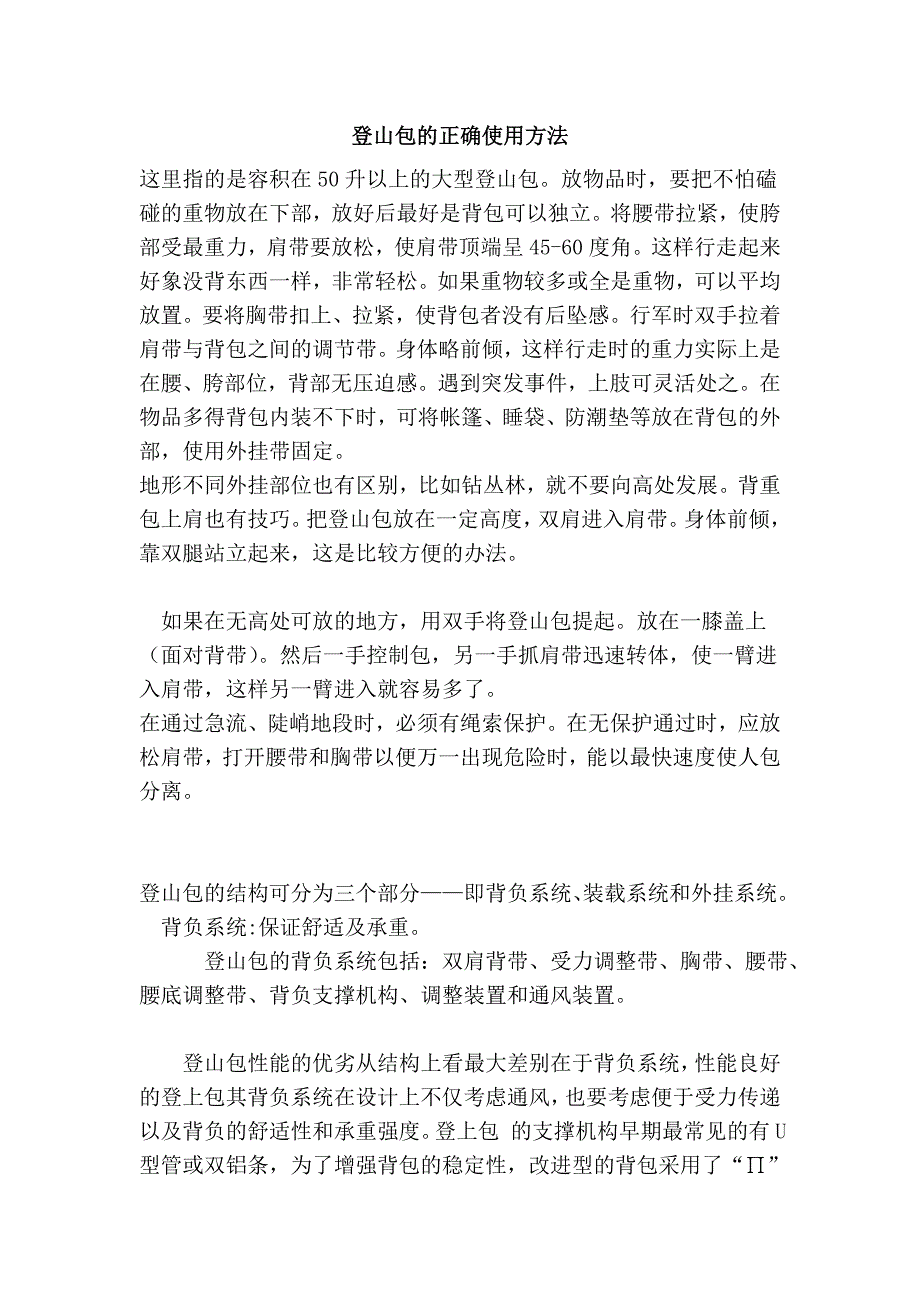 登山包的正确使用方法_第1页