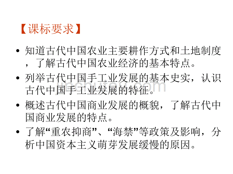 高三历史中国古代的农耕经济2_第2页