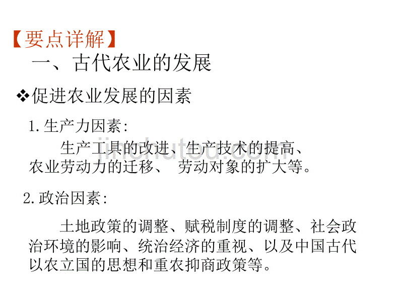 高三历史中国古代的农耕经济2_第4页