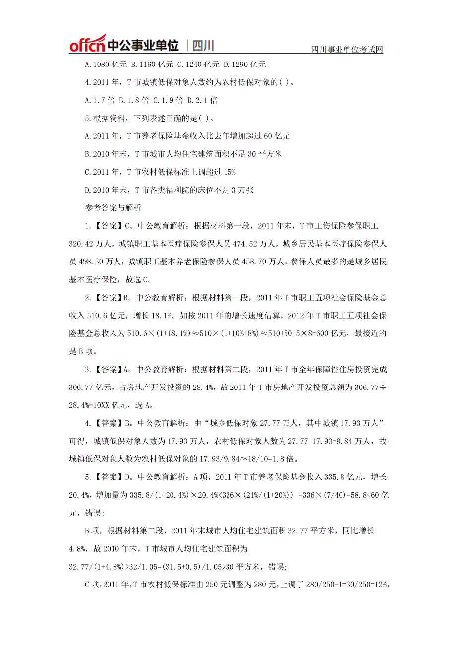 2016下半年四川泸州泸县事业单位招聘考试报名条件_第3页