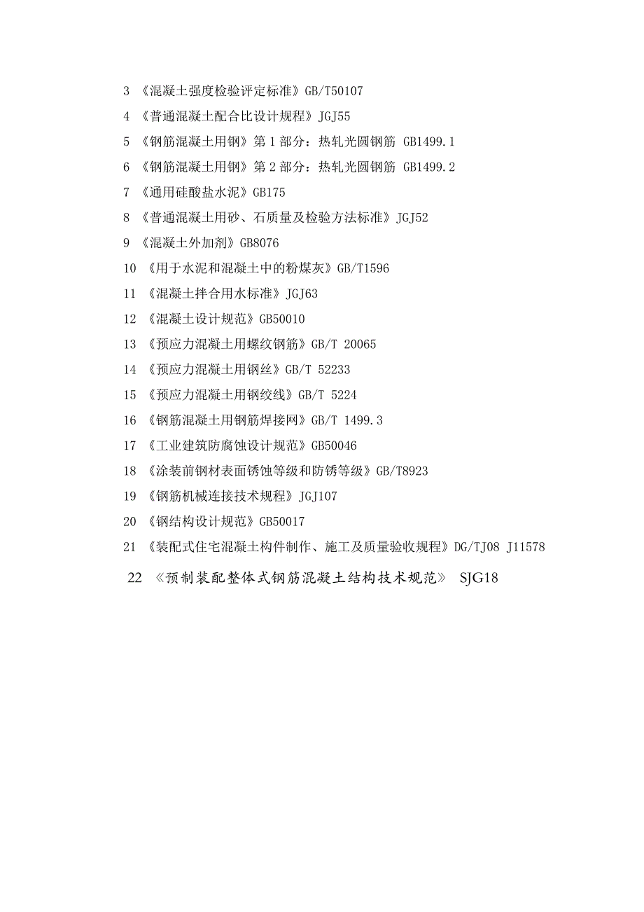 装配式建筑构件安装使用监理细则_第3页