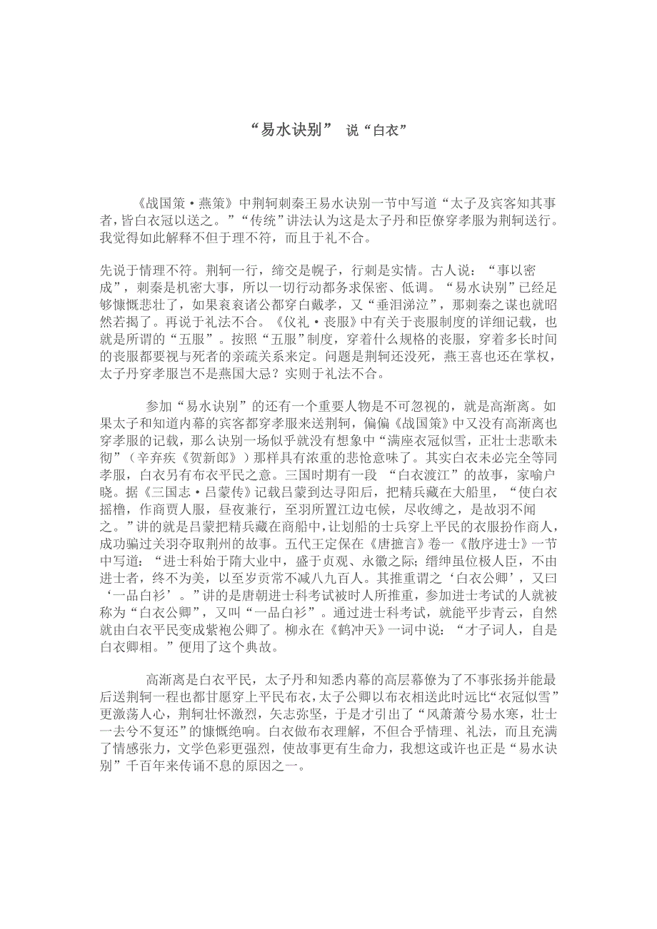 “易水诀别”说“白衣”_第1页