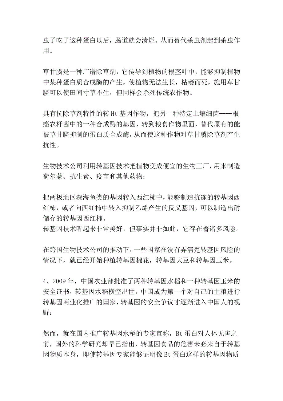 转基因前世今生_第3页