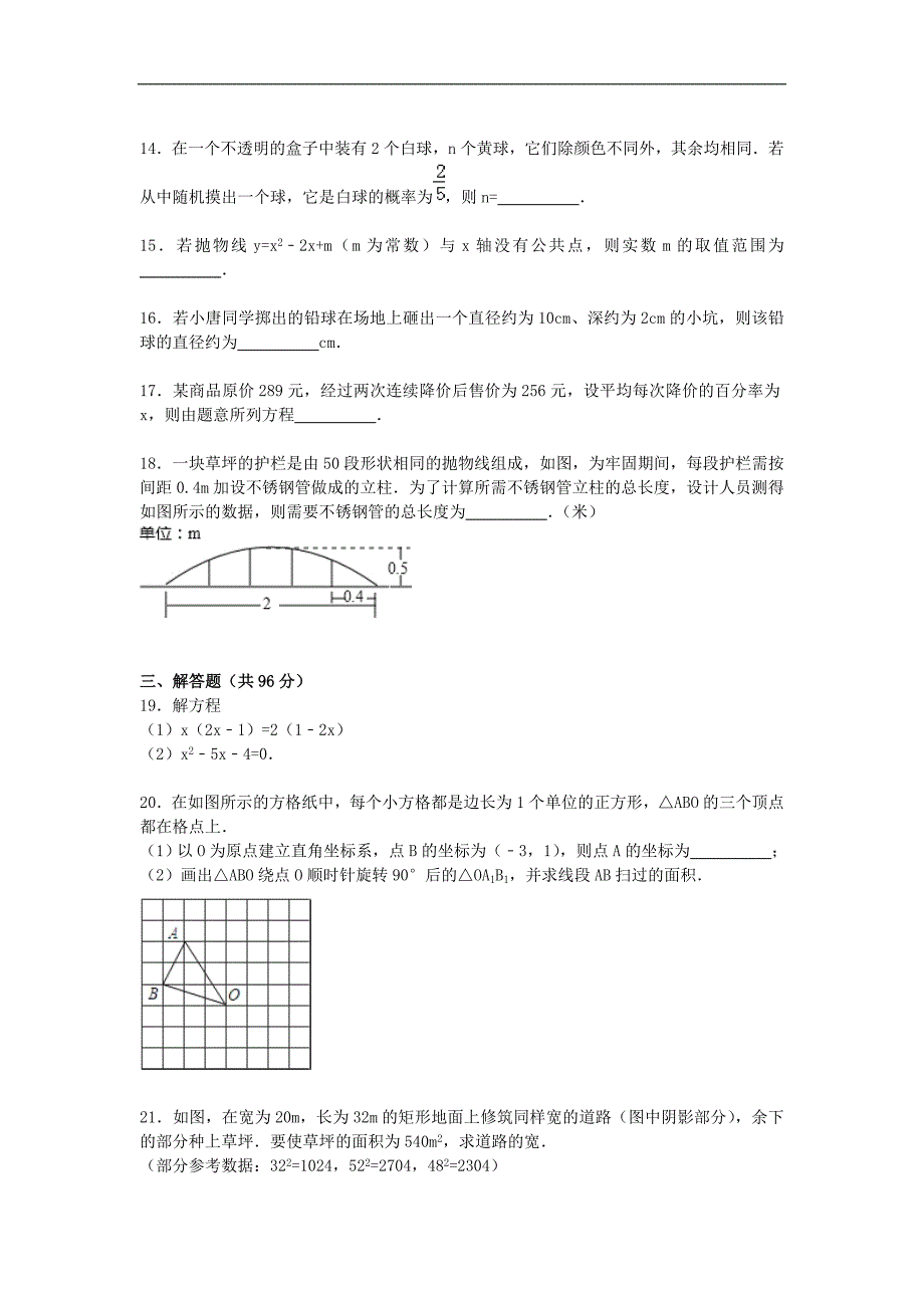 人教版数学2016届九年级上学期期末模拟试题（含解析）_第3页