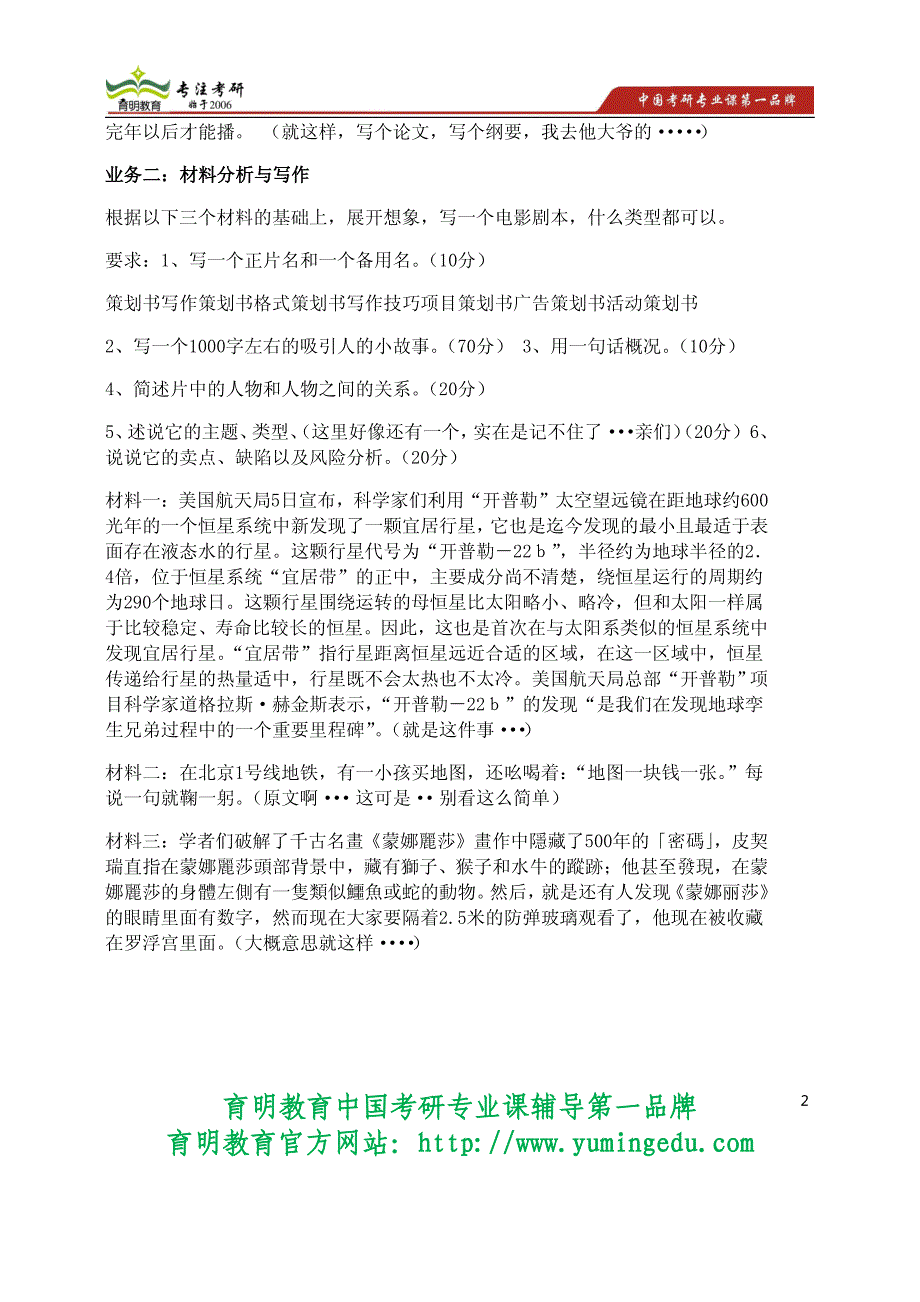 2012年北京电影学院文学系电影创意与策划研究生考题_第2页