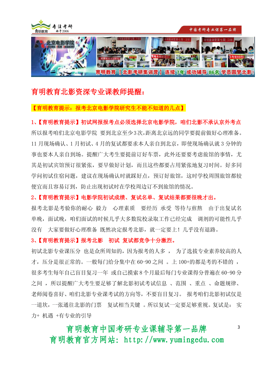 2012年北京电影学院文学系电影创意与策划研究生考题_第3页