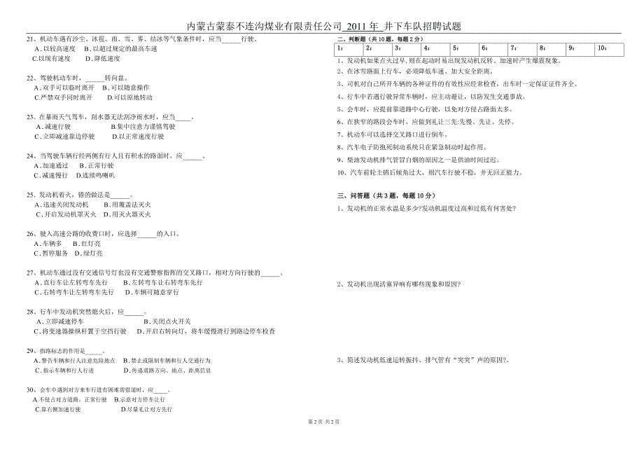 公司司机考试题_第2页