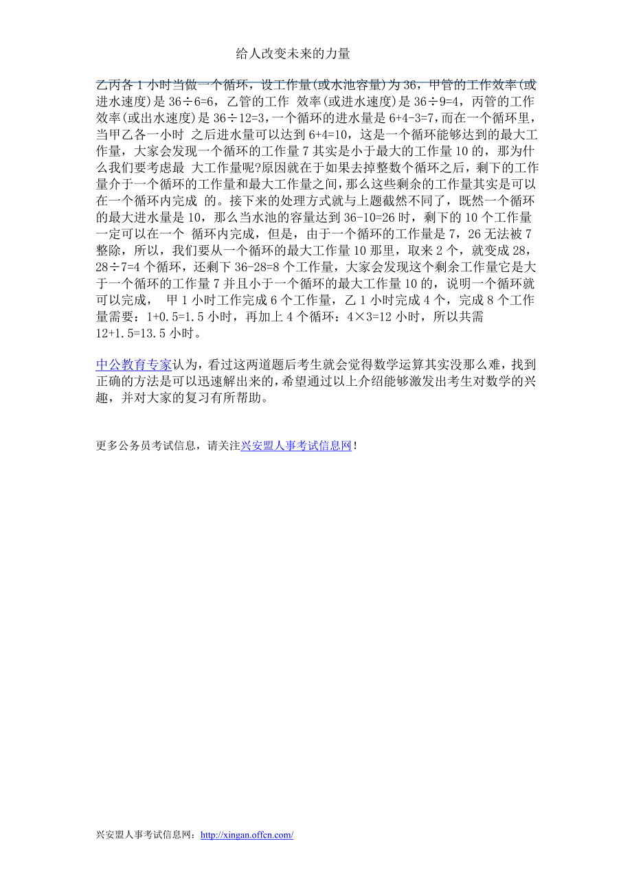 2015内蒙古公务员考试行测数量关系黄金考点之交替合作_第2页