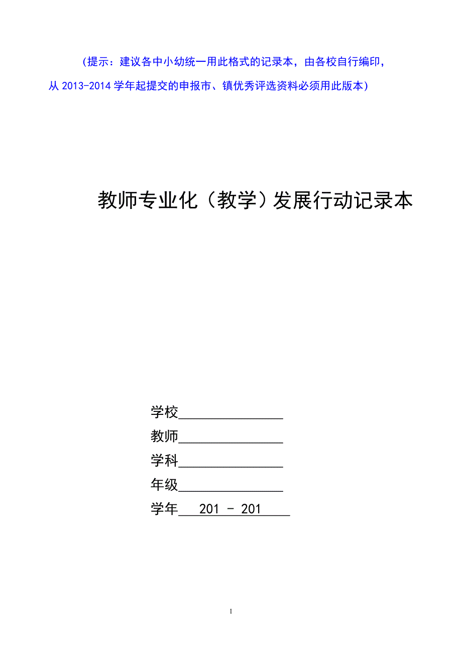 听课评课、教学案例反思)201312_第1页