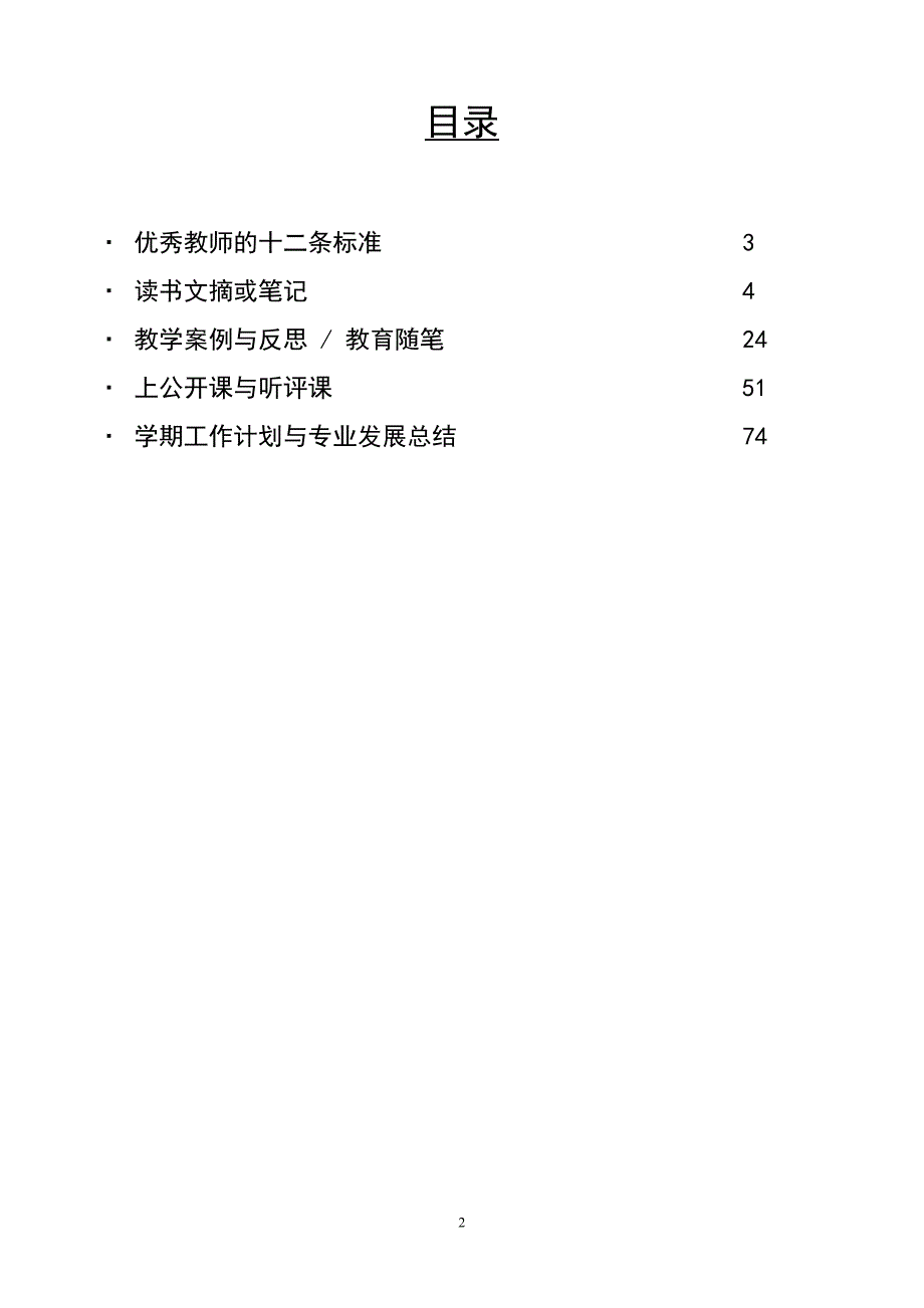 听课评课、教学案例反思)201312_第2页