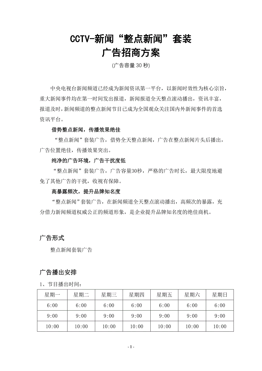 cctv-新闻“整点新闻”套装_第1页