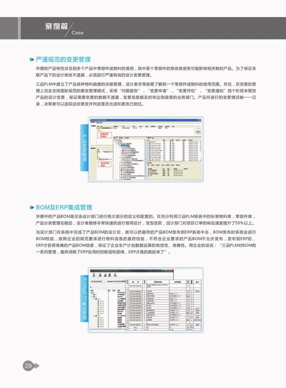 三品软件产品数据管理系统案例_第5页