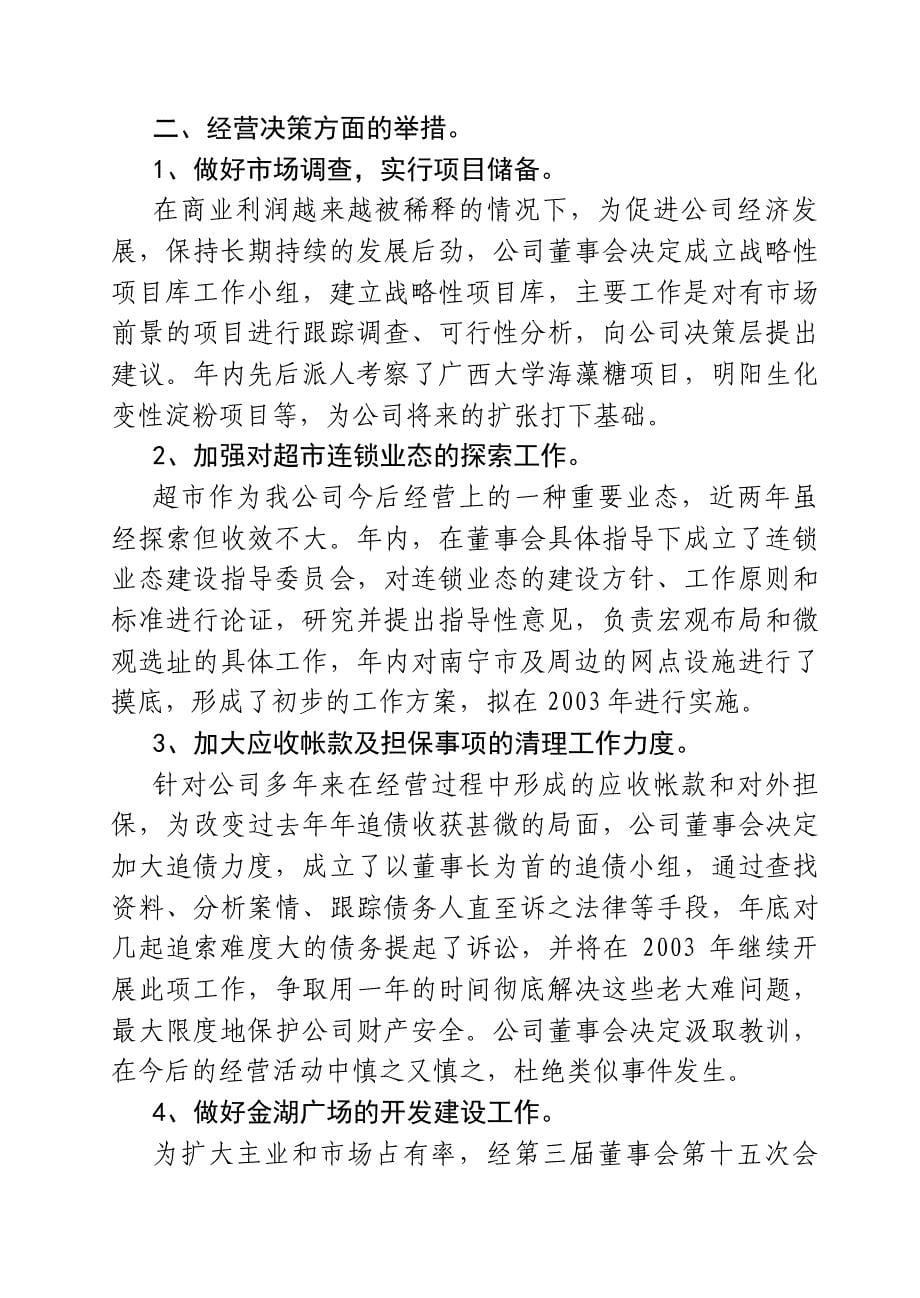 南宁百货大楼股份有限公司_第5页