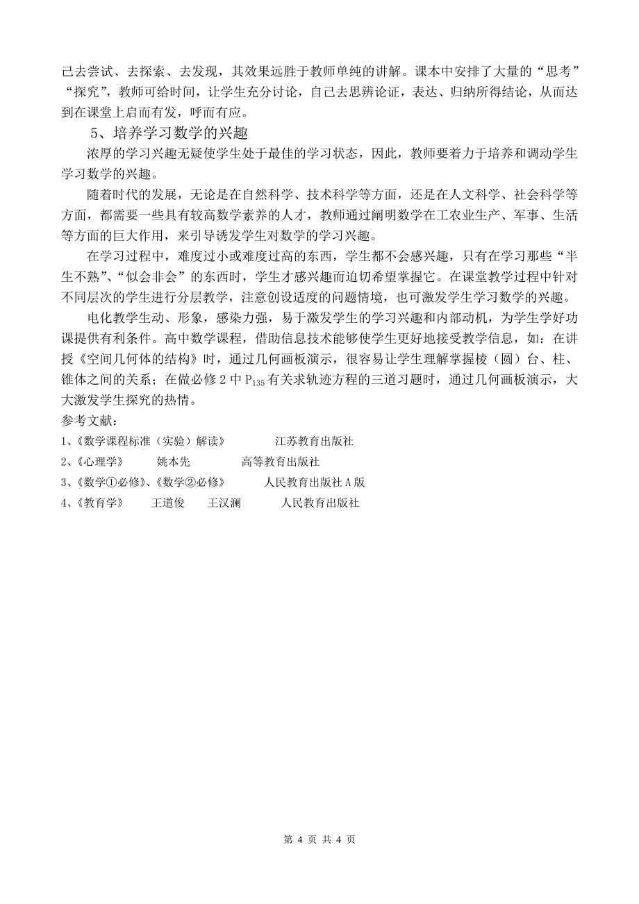 浅谈初中数学与高中数学的衔接_第4页