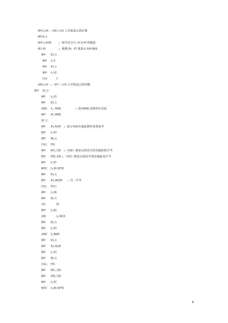 单片机是怎样在液晶上显示字符_第4页