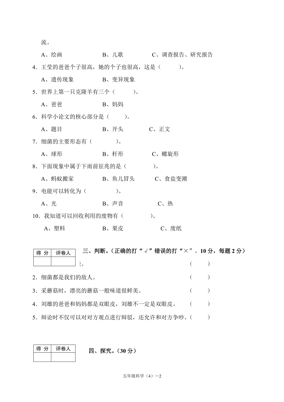 大象版小学五年级下册科学期末试卷_第2页