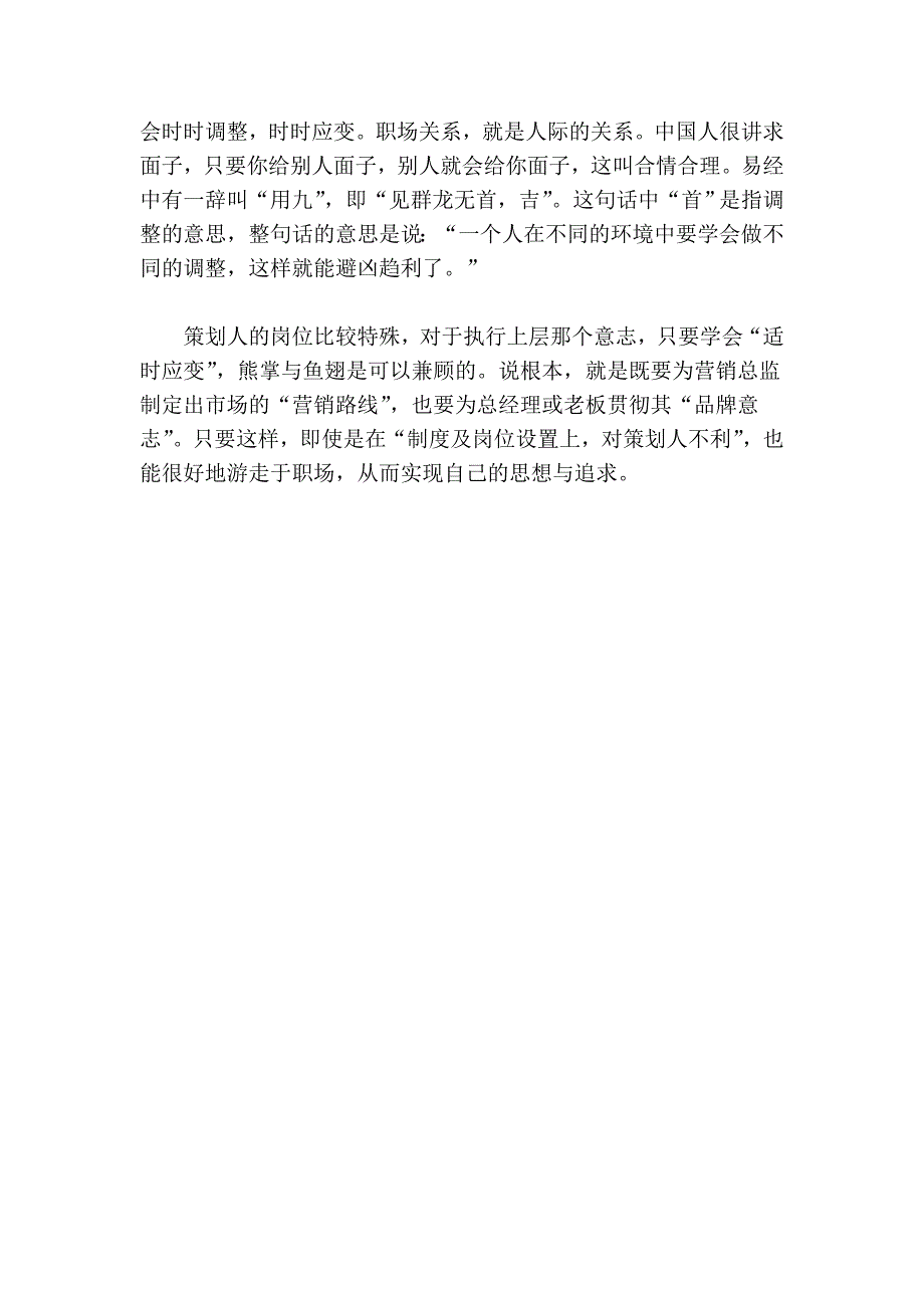 策划人如何在“不定位”中游刃有余管理_第4页