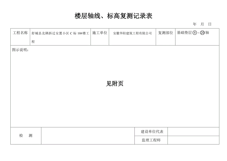 楼层轴线标高复测记录表_第1页