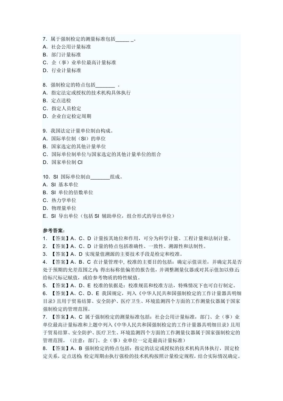 2011中级质量工程师考试综合知识精选习题及答案_第2页