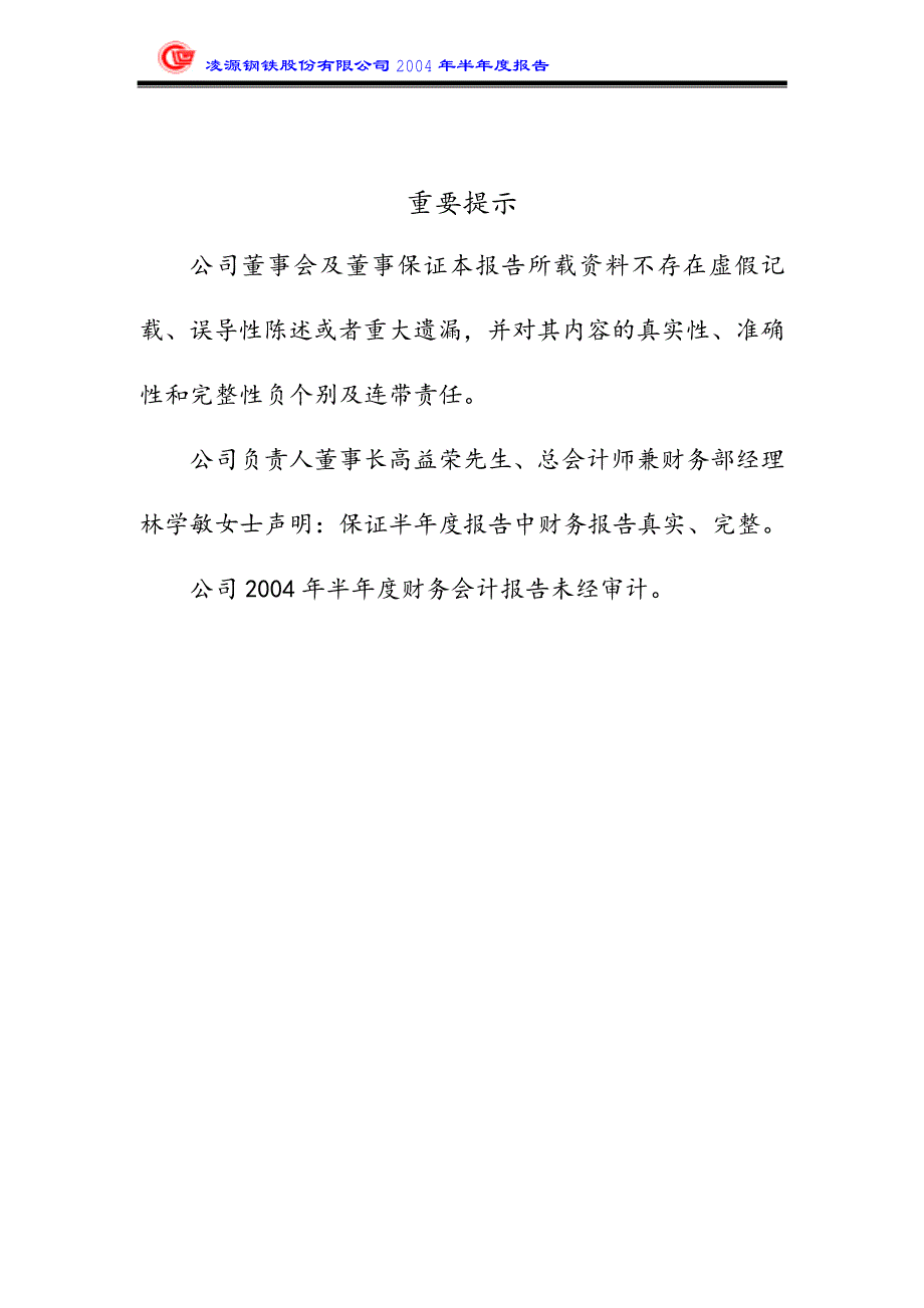 凌源钢铁股份有限公司_第2页